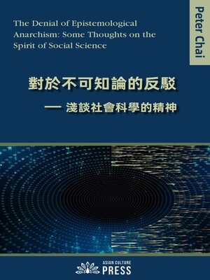 cover image of 對於不可知論的反駁